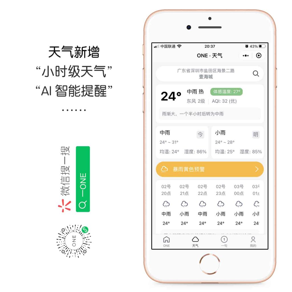 智能天气